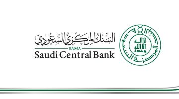 رقم البنك المركزي السعودي المجاني وطرق التواصل