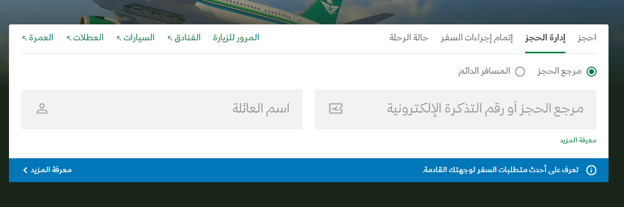 ترقية درجة السفر الخطوط السعودية