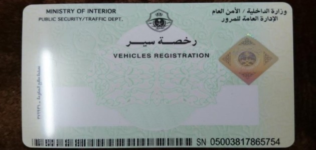 ما هي انواع رخص القيادة في السعودية 2024