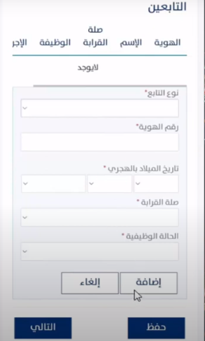 خطوات التسجيل في حساب المواطن عن طريق الجوال