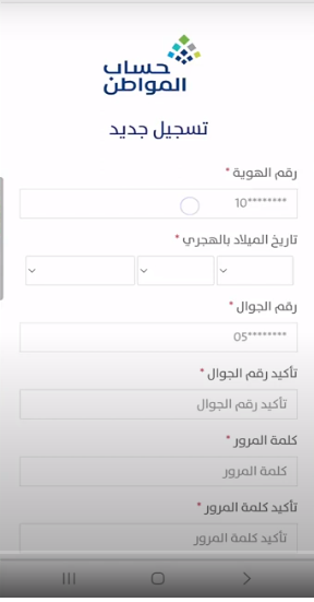 خطوات التسجيل في حساب المواطن عن طريق الجوال
